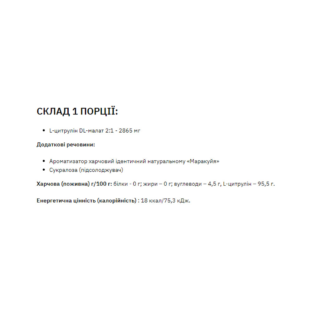 Сitrulline Malate - 200g (Grapefruit Black Currant) Луцьк - фото 2