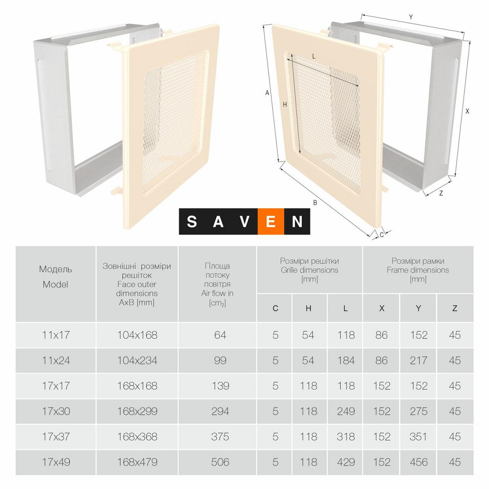 Вентиляційна решітка для каміна SAVEN 17х30 кремова Львів - фото 3