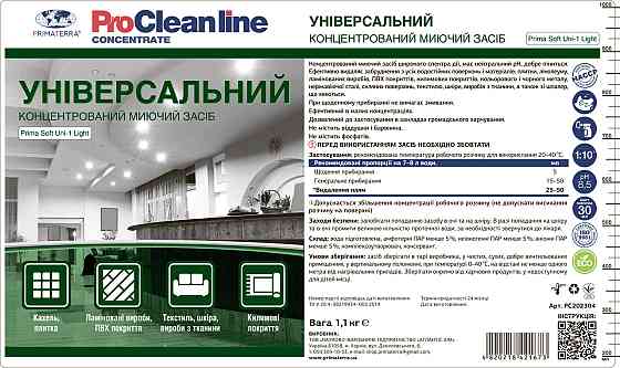 Универсальное моющее средство, концентрат Uni-1 light (1.10кг) Павлоград