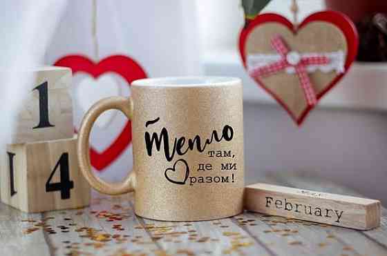 Кружка тепло там де ми разом Gold Винница