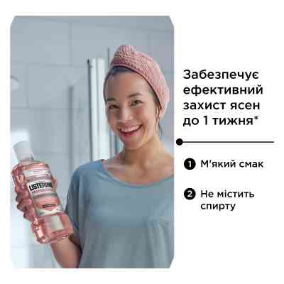 Ополіскувач для порожнини рота Listerine Professional Захист ясен+ 500 мл (3574661860503) Вінниця