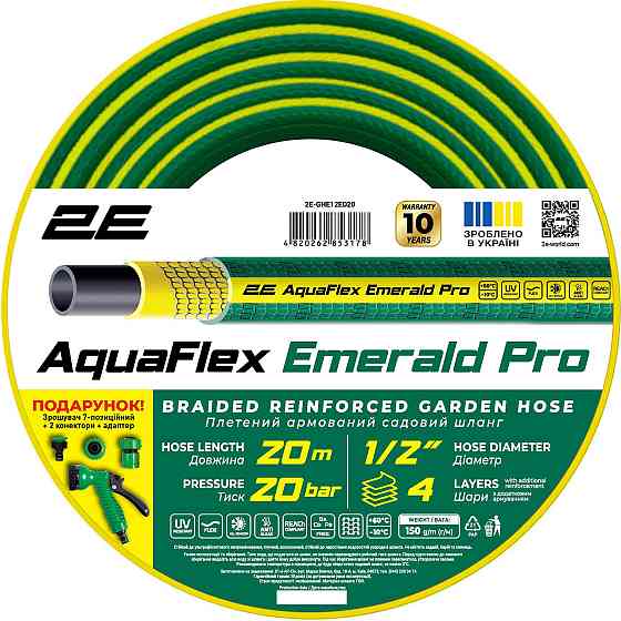 Шланг 2Е AquaFlex Emerald Pro 1/2" 20 м (2E-GHE12ED20) ( 22129 ) Харків