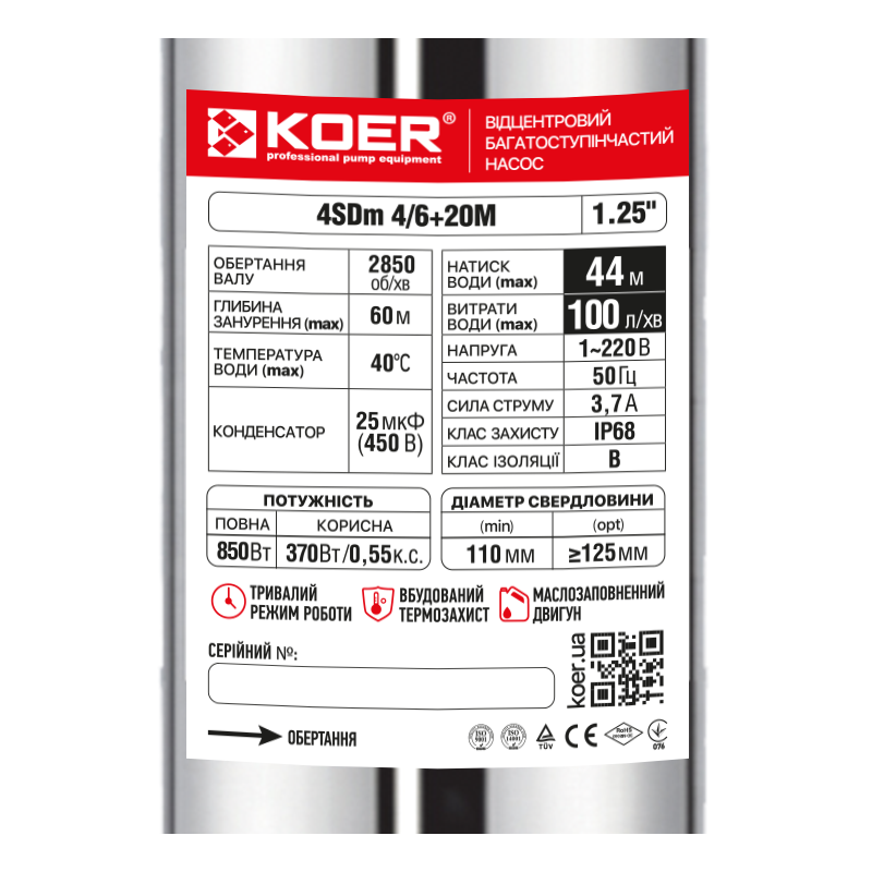 Центробежный насос для скважины Koer 4SDM 4/6+20M + пульт (KP2641) Киев - изображение 7
