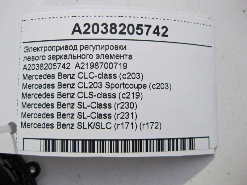 Mercedes-Benz  A2038205742 Електропривод регулювання лівого дзеркального елемента CLS C219 SL R230 R231 CLC C203 SLK R171 Одеса - фото 4