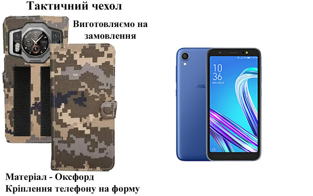 Тактический чехол для Asus Zenfone 9, крепится к снаряжению на липучке Киев - изображение 1