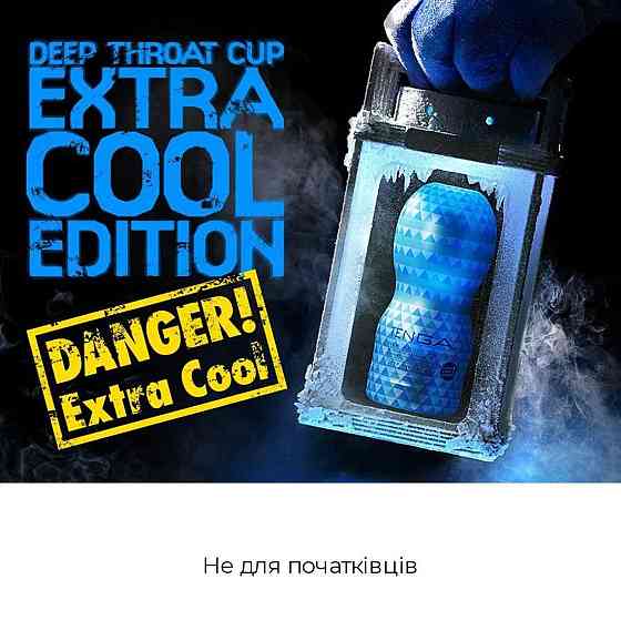 Мастурбатор Tenga Deep Throat Cup Extra Cool з охолоджувальним лубрикантом (глибоке горло) Sex Aura Київ