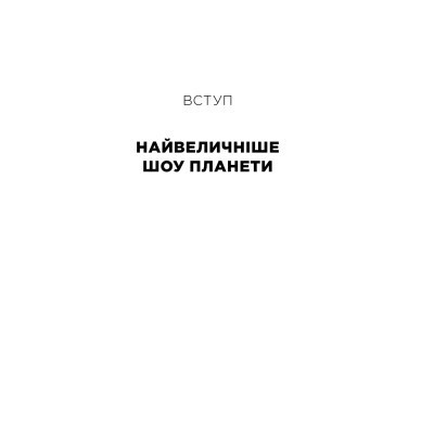 Книга Психологія грошей. Нетлінні уроки багатства, жадібності й щастя - Морґан Гаусел Yakaboo Publishing (9786177933068) Вінниця - фото 12
