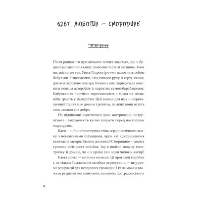 Книга Над прірвою в іржі - Павло Стех Vivat (9786171706316) Вінниця - фото 11