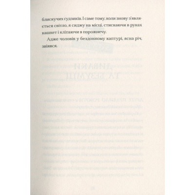 Книга Ґарґантіс. Легенди Морського Аду. Книга 2 - Томас Тейлор Видавництво Старого Лева (9786176799351) Вінниця - фото 6