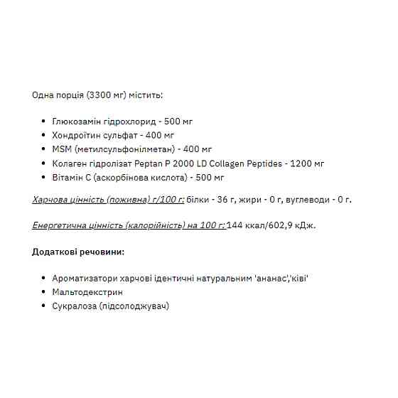 Stark GCM Collagen+Vitamin C - 300g Qiwi Pinapple Луцьк