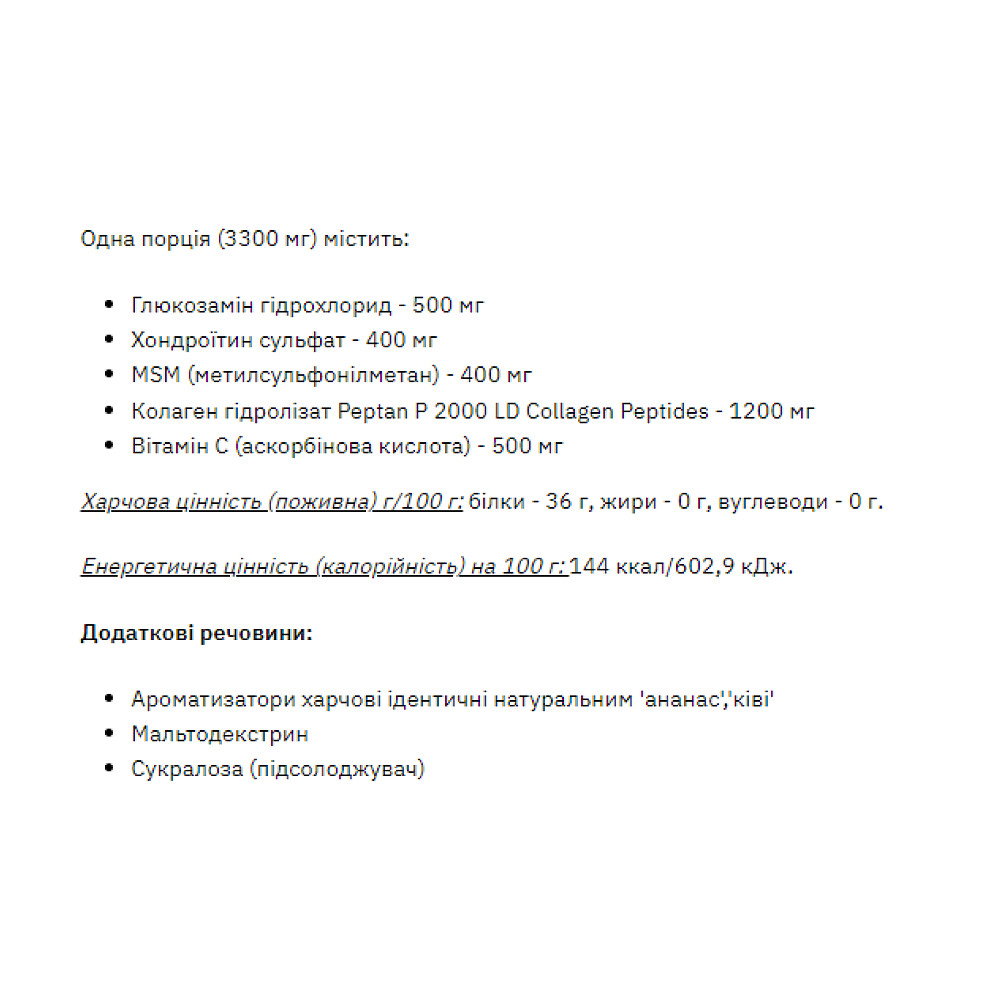 Stark GCM Collagen+Vitamin C - 300g Qiwi Pinapple Луцьк - фото 2