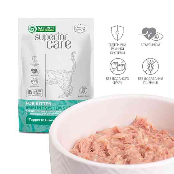 Nature's Protection Superior Care Kitten Immune System Support Tuna & Sea Bass Вологий корм для кошенят для підтримки імунної системи з тунце Киев