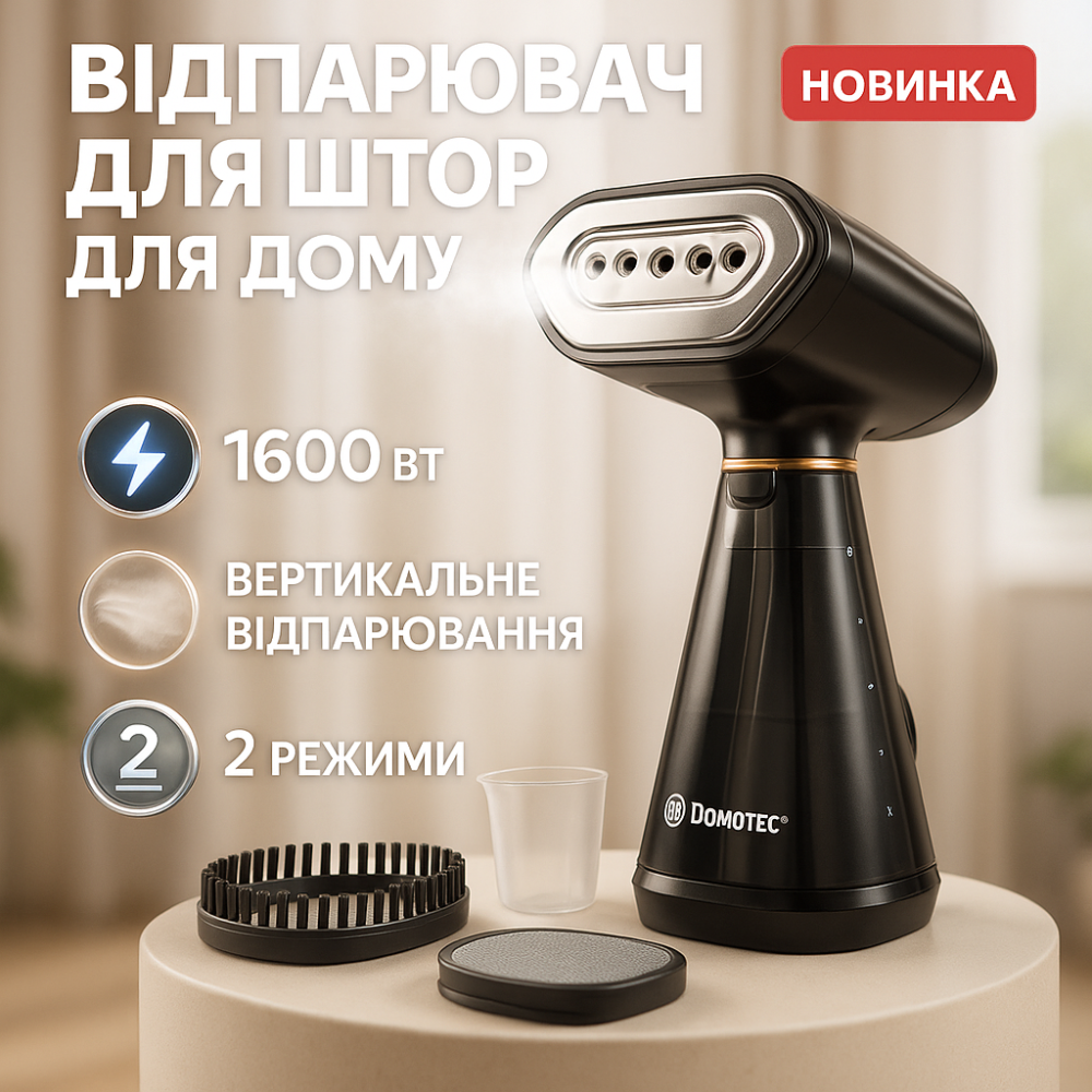 Лучший отпариватель для одежды Domotec MS-1272 1600 Вт, Портативный отпариватель для штор и одежды YB-34 Львов - изображение 11