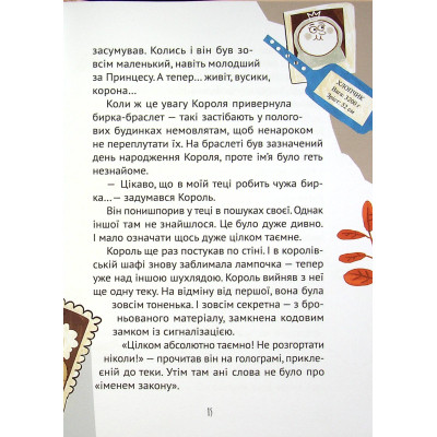 Книга Кожен може назвати принцесу - Кузько Кузякін Vivat (9789669821904) Вінниця - фото 8