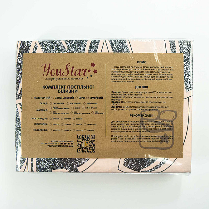 Комплект постільної білизни полуторний Сатин Амстердам 125 г/м2 YouStar (Бежевий) 2 х 50х70 Суми - фото 5