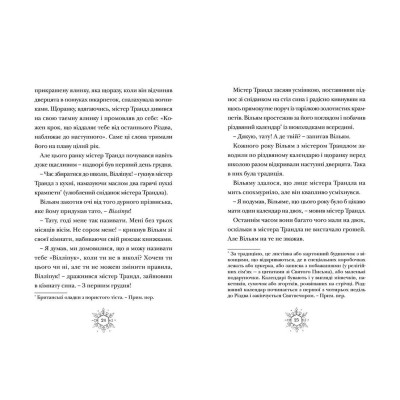 Книга Різдвозавр. Книга 1 - Том Флетчер Видавництво Старого Лева (9786176796091) Винница - изображение 4