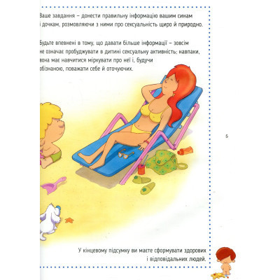 Книга Звідки я взявся? Правдиві відповіді на "незручні" питання Vivat (9786176909347) Винница - изображение 12