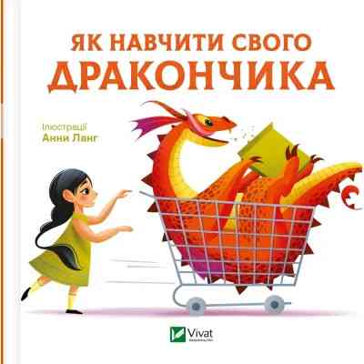 Книга Як навчити свого дракончика - Анна Ланґ Vivat (9786171704947) Вінниця