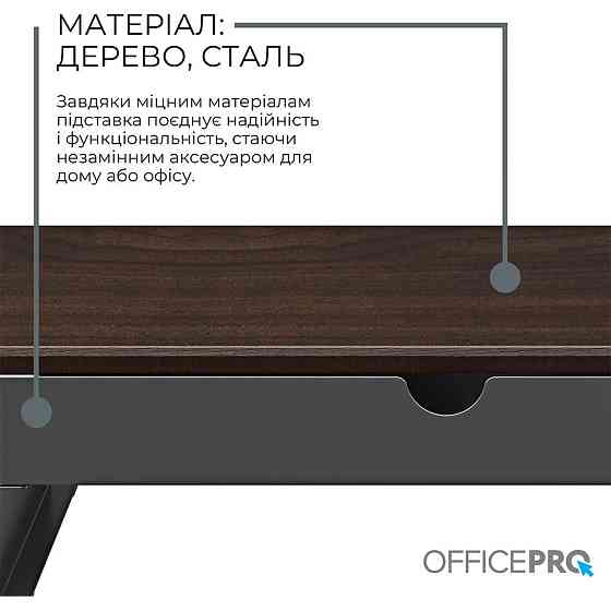 Підставка для монітора OfficePro MR145DW Dark Wood/Black ( 14389 ) Харків