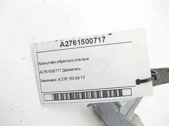 Mercedes-Benz  A2761500717 Кронштейн зворотного клапана M276 Одеса