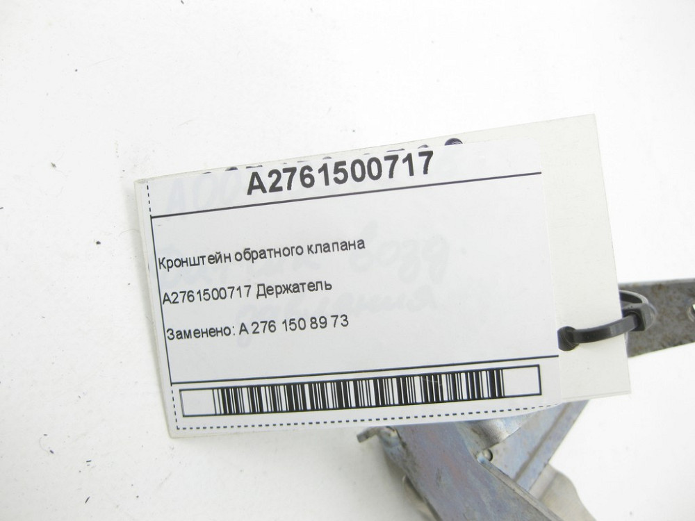 Mercedes-Benz  A2761500717 Кронштейн зворотного клапана M276 Одеса - фото 6