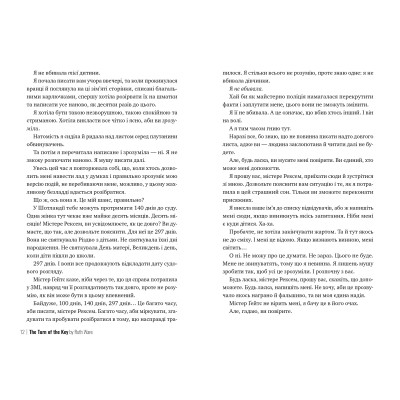 Книга Поворот ключа - Рут Веа Видавництво РМ (9786178280451) Вінниця - фото 4