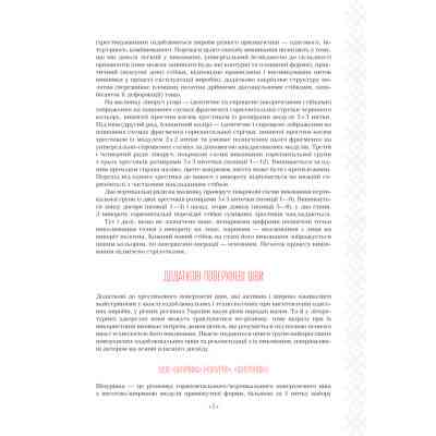 Книга Українські вишиванки. Орнаменти, композиції - Лідія Бебешко КСД (9786171259454) Винница