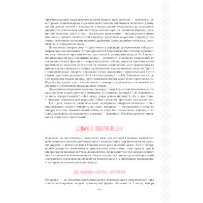 Книга Українські вишиванки. Орнаменти, композиції - Лідія Бебешко КСД (9786171259454) Винница - изображение 3