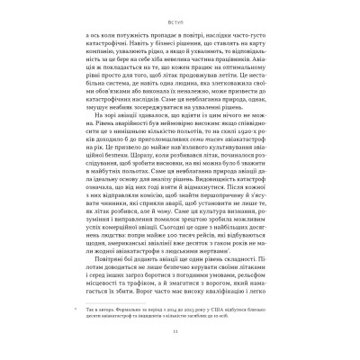 Книга Чітке мислення. Мистецтво ухвалювати складні рішення від пілота стелс-винищувача - Гезард Лі Наш Формат (9786178437992) Вінниця - фото 10