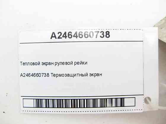 Mercedes-Benz  A2464660738 Тепловий екран рульової рейки CLA C117 CLA Shooting Brake X117 GLA X156 A-class W176 B-class W242 B-class W246 Одеса