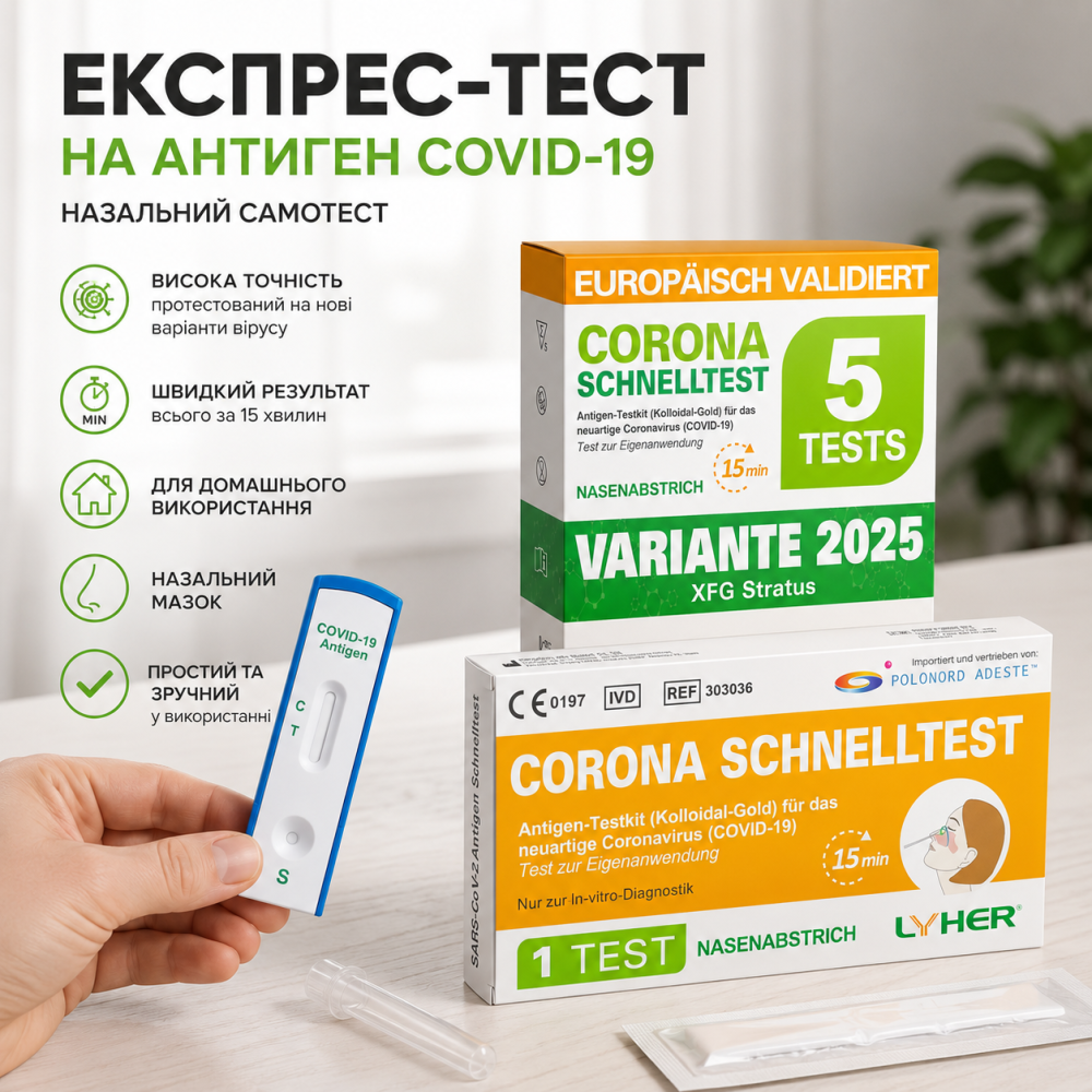Експрес-тест на антиген COVID-19 (SARS-CoV-2) назальний, домашній самотест, індивідуальна упаковка, протестований на нові варіанти Київ - фото 8