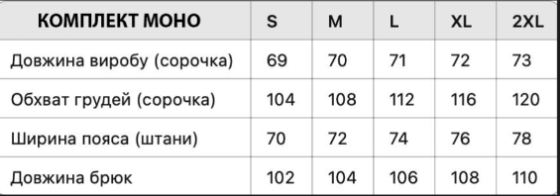 Мужской летний костюм рубашка и штаны в рубчик весна лето Белый L Одесса