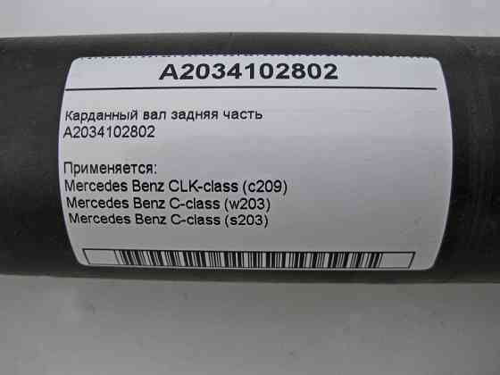 Mercedes-Benz  A2034102802 Карданний вал задня частина C-Class W203 CLK C209 Одеса