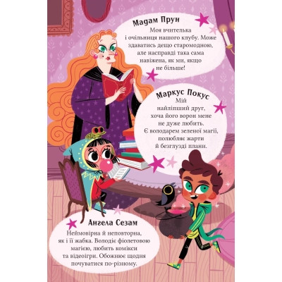 Книга Клуб Повного місяця (Анна Кадабра #1) - Педро Маньяс Vivat (9786171708808) Вінниця - фото 9