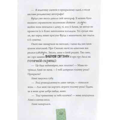 Книга Лінні фон Лінкс. Зірка у малиново-вершковому небі - Аліса Пантермюллер Vivat (9789669428059) Вінниця
