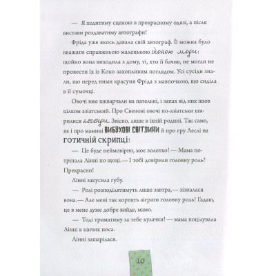 Книга Лінні фон Лінкс. Зірка у малиново-вершковому небі - Аліса Пантермюллер Vivat (9789669428059) Вінниця - фото 5