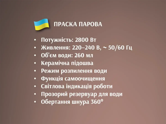 Паровой утюг BITEK BT-1255R 2800 Вт с керамической подошвой, вертикальное и горизонтальное отпариван Киев - изображение 5