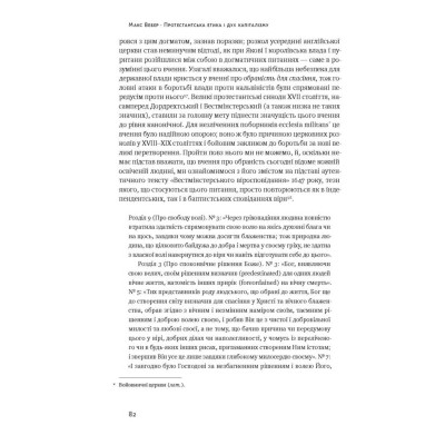 Книга Протестантська етика і дух капіталізму - Макс Вебер Наш Формат (9786177552283) Винница - изображение 15