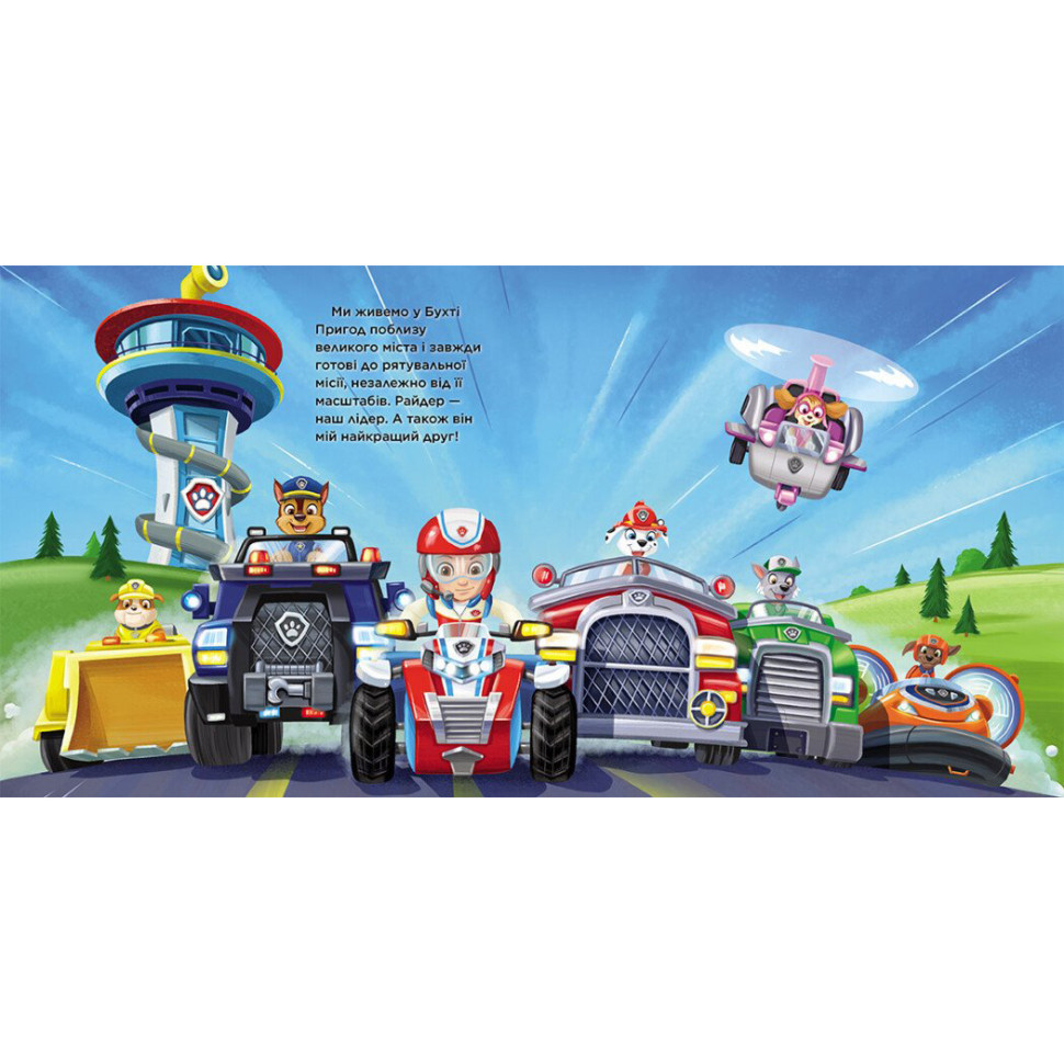 Щенячий Патруль Історії "Маленький рятівник" ЛП193019У 24 сторінки Вінниця - фото 2