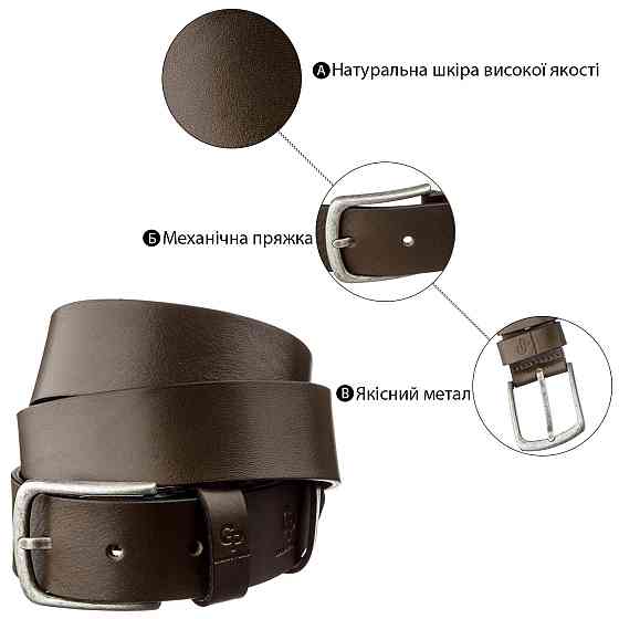 Ремень мужской под джинсы GRANDE PELLE 11255 Шоколадный Киев