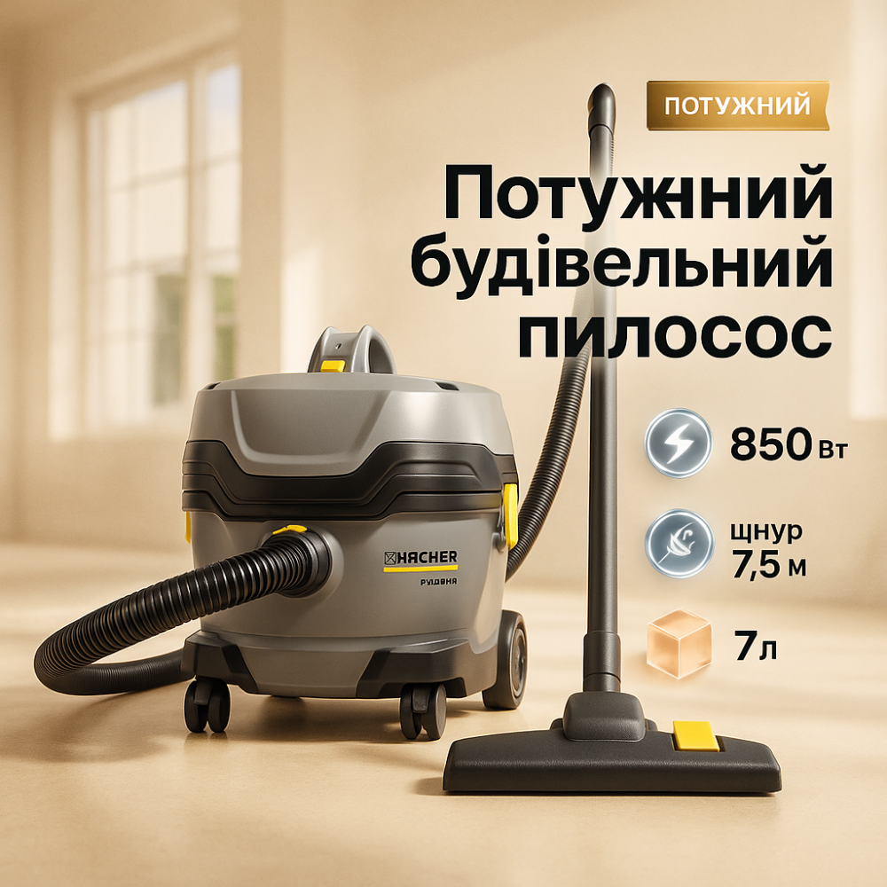 Професійний пилосос будівельний для сухого збирання Karcher T 7/1 Classic + 10 мішків DC-98 Львів - фото 6