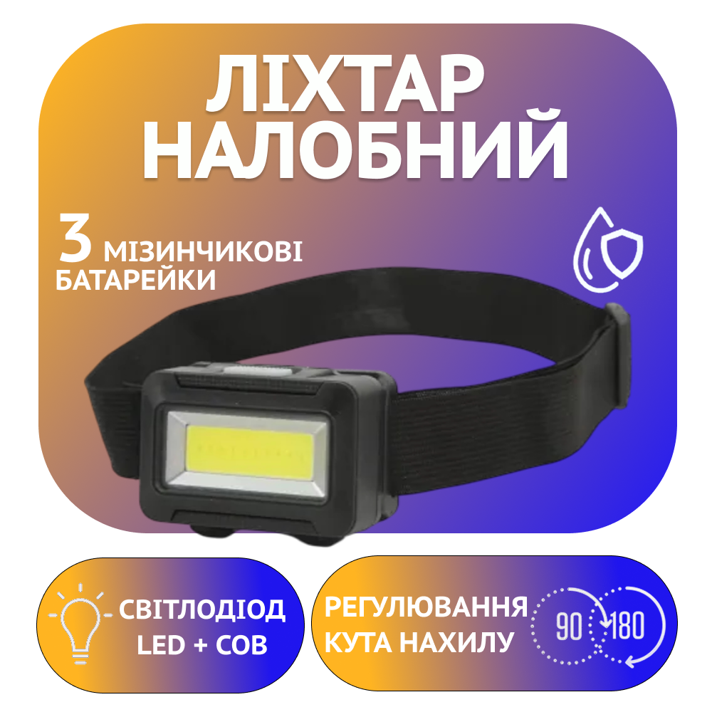 Налобний ліхтар PL-020, COB, 3xAAA Дніпро - фото 1