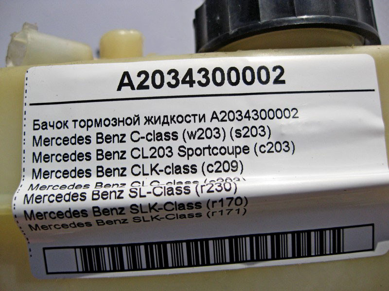 Mercedes-Benz  A2034300002 Бачок гальмівної рідини C-Class W203 CLC Sportcoupe C203 CLK C209 SL R230 SLK R170 R171 Одесса - изображение 4