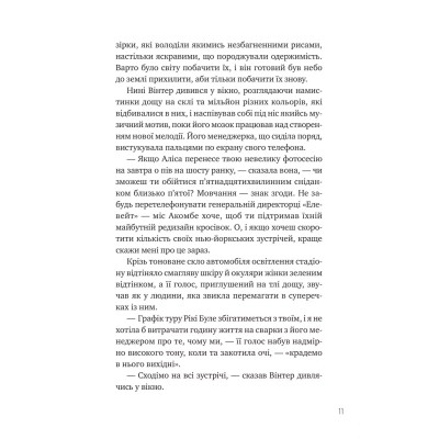 Книга Зірки і дим - Марі Лу Vivat (9786171708211) Винница - изображение 2