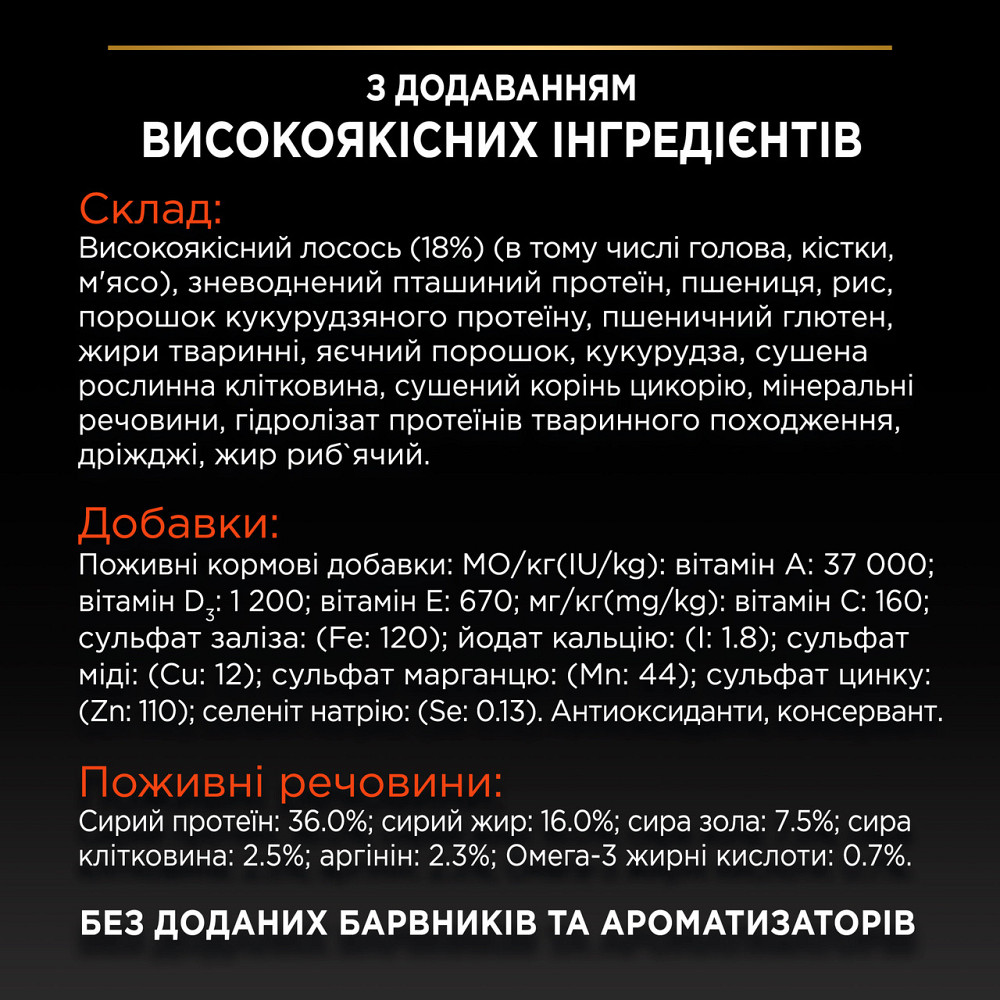 Сухий корм PRO PLAN Adult 1+ Vital Functions для дорослих котів, з лососем, 10 кг Київ - фото 7