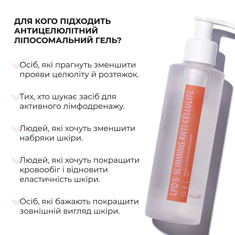 Антицелюлітний ліпосомальний гель + Антицелюлітний ліфтинг гоммаж LPD's Slimming Київ - фото 2