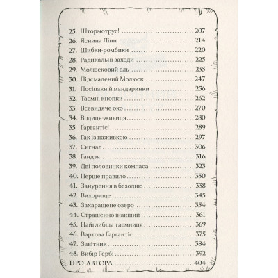 Книга Ґарґантіс. Легенди Морського Аду. Книга 2 - Томас Тейлор Видавництво Старого Лева (9786176799351) Вінниця - фото 12