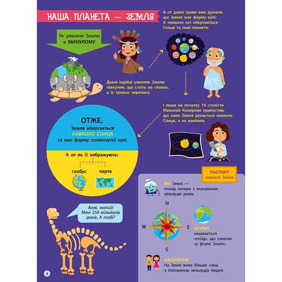 Дітям про науку "Географія Природознавство до школи" 14001U 32 сторінки Вінниця