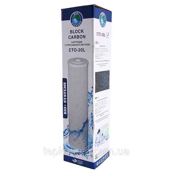 Картридж вугільний пресований Bio+ systems CTO-20L BigBlue 20| Чернівці