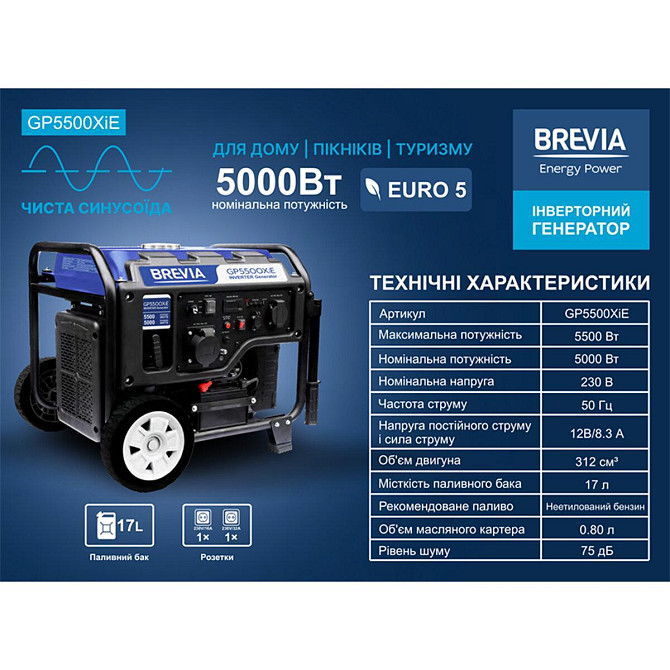 Генератор Brevia инверторный бензиновый 5,5кВт (ном 5,0кВт) с электростартером Днепр - изображение 2
